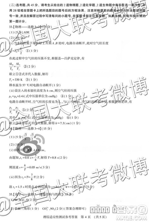 2019年河南省高考适应性测试高三文科综合、理科综合参考答案