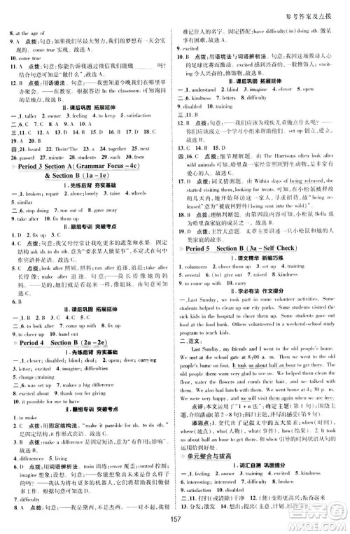 2019荣德基典中点综合应用创新题英语八年级下册人教版答案