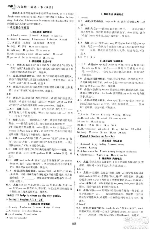 2019荣德基典中点综合应用创新题英语八年级下册人教版答案 2019荣德基典中点综合应用创新题英语八年级下册人教版答案