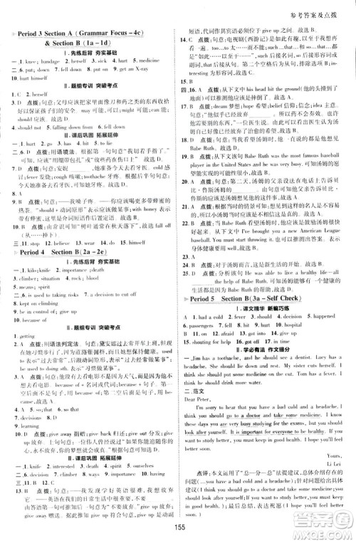 2019荣德基典中点综合应用创新题英语八年级下册人教版答案