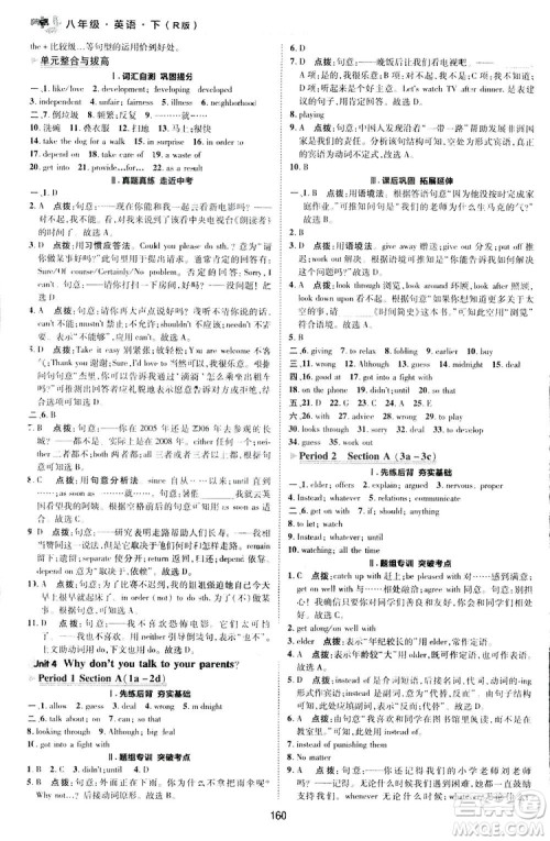 2019荣德基典中点综合应用创新题英语八年级下册人教版答案 2019荣德基典中点综合应用创新题英语八年级下册人教版答案