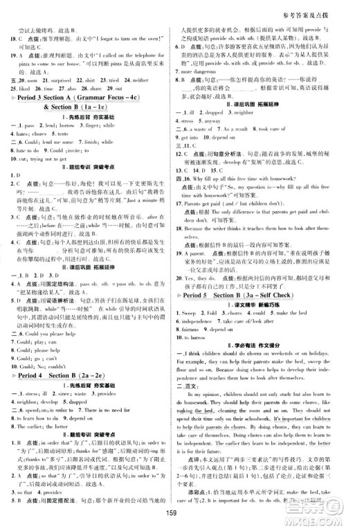 2019荣德基典中点综合应用创新题英语八年级下册人教版答案