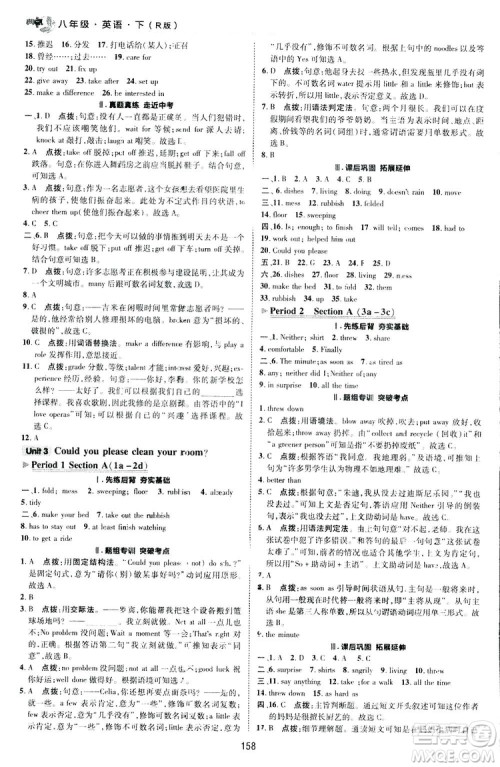 2019荣德基典中点综合应用创新题英语八年级下册人教版答案 2019荣德基典中点综合应用创新题英语八年级下册人教版答案
