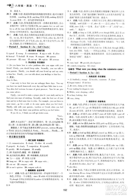 2019荣德基典中点综合应用创新题英语八年级下册人教版答案