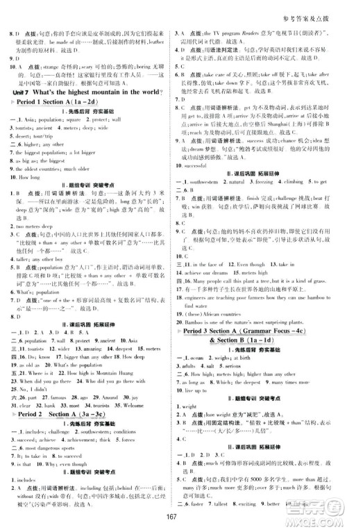 2019荣德基典中点综合应用创新题英语八年级下册人教版答案
