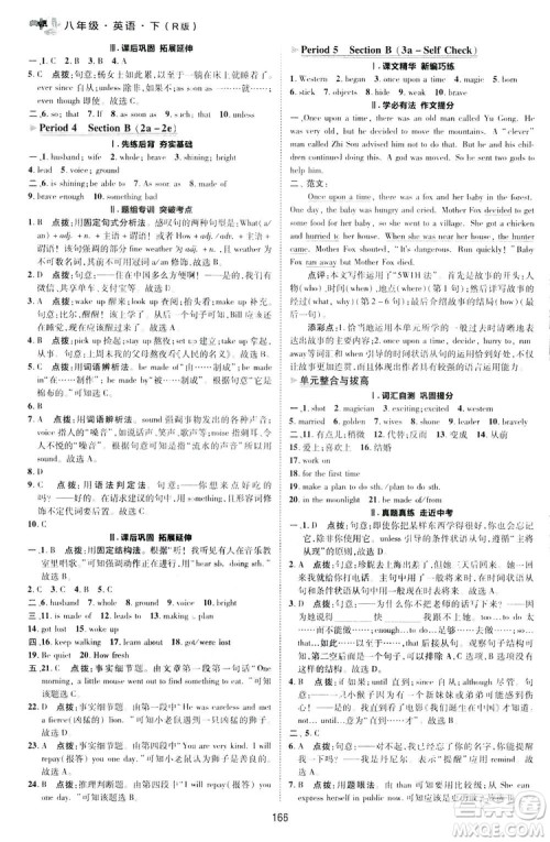 2019荣德基典中点综合应用创新题英语八年级下册人教版答案