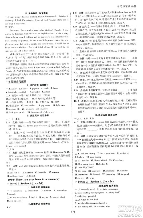 2019荣德基典中点综合应用创新题英语八年级下册人教版答案