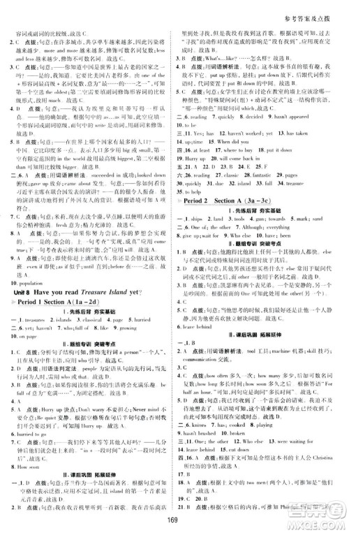 2019荣德基典中点综合应用创新题英语八年级下册人教版答案