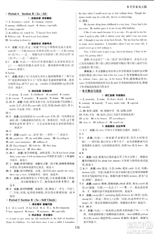 2019荣德基典中点综合应用创新题英语八年级下册人教版答案