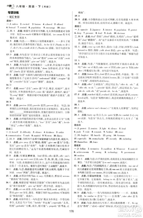2019荣德基典中点综合应用创新题英语八年级下册人教版答案