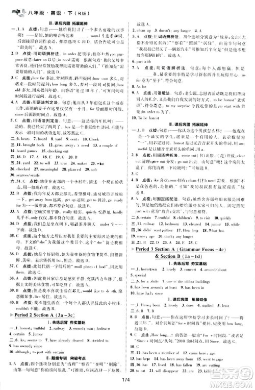 2019荣德基典中点综合应用创新题英语八年级下册人教版答案