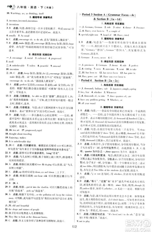 2019荣德基典中点综合应用创新题英语八年级下册人教版答案