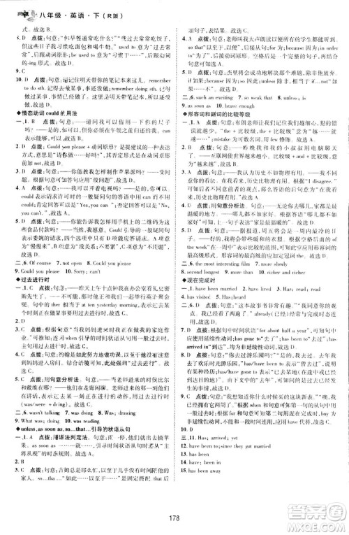 2019荣德基典中点综合应用创新题英语八年级下册人教版答案