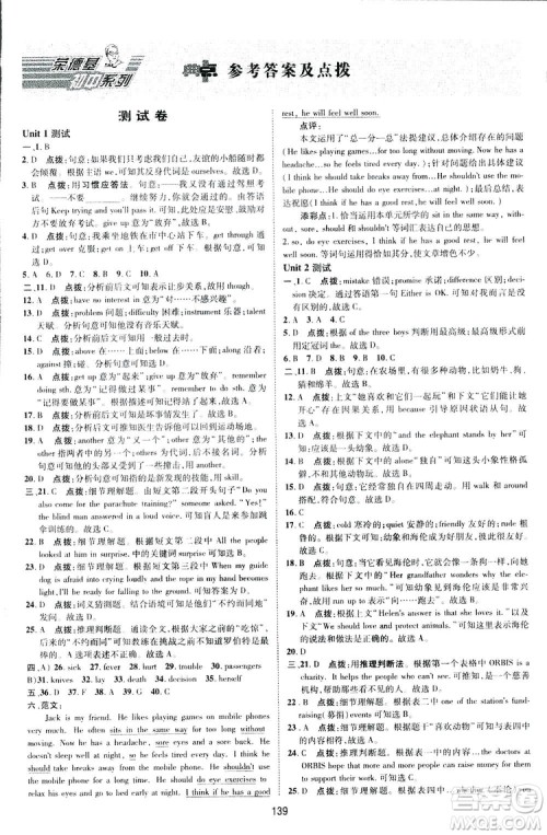 2019荣德基典中点综合应用创新题英语八年级下册人教版答案 2019荣德基典中点综合应用创新题英语八年级下册人教版答案