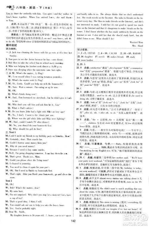 2019荣德基典中点综合应用创新题英语八年级下册人教版答案