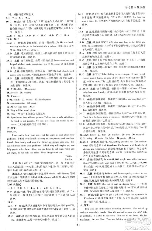2019荣德基典中点综合应用创新题英语八年级下册人教版答案 2019荣德基典中点综合应用创新题英语八年级下册人教版答案