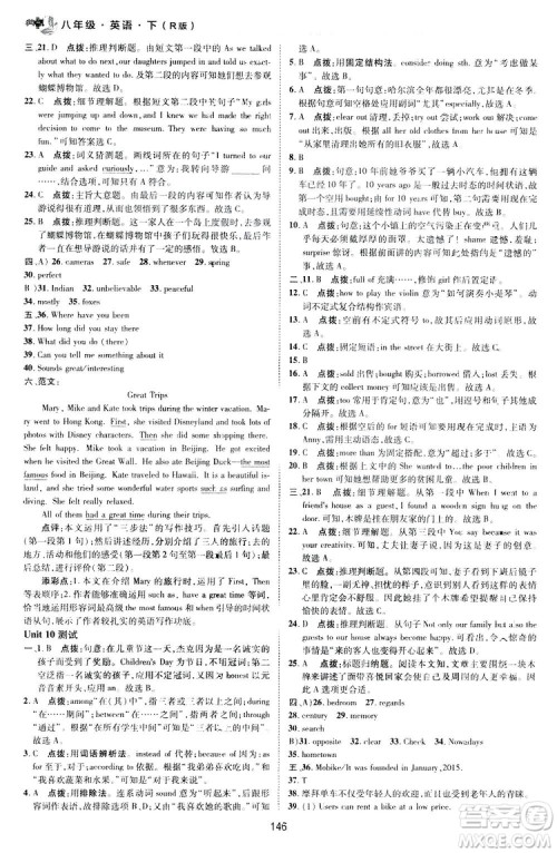 2019荣德基典中点综合应用创新题英语八年级下册人教版答案 2019荣德基典中点综合应用创新题英语八年级下册人教版答案