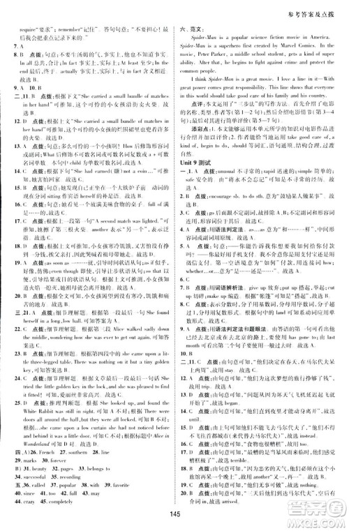 2019荣德基典中点综合应用创新题英语八年级下册人教版答案