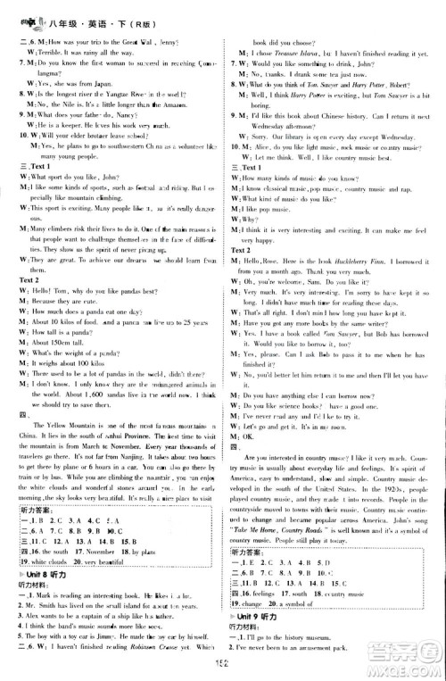 2019荣德基典中点综合应用创新题英语八年级下册人教版答案
