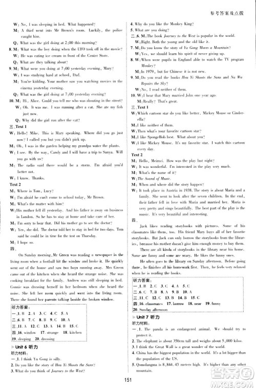 2019荣德基典中点综合应用创新题英语八年级下册人教版答案 2019荣德基典中点综合应用创新题英语八年级下册人教版答案