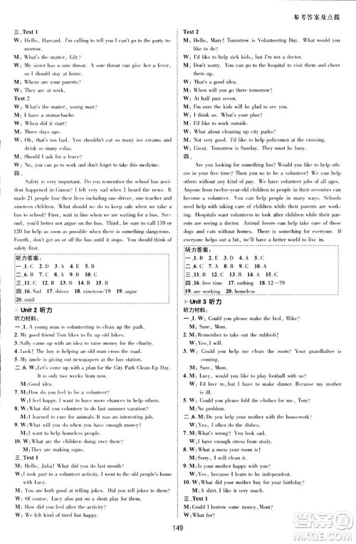 2019荣德基典中点综合应用创新题英语八年级下册人教版答案