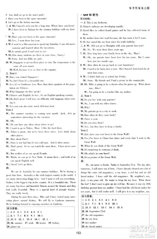 2019荣德基典中点综合应用创新题英语八年级下册人教版答案