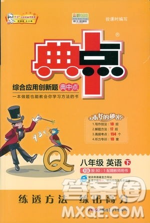 2019荣德基典中点综合应用创新题英语八年级下册人教版答案