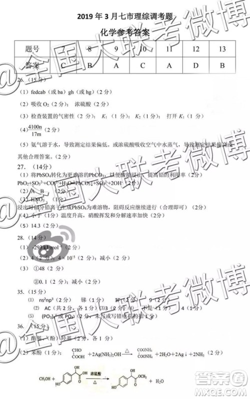 2019年3月湖北七市州高三联考文综、理综参考答案 2019年3月湖北七市州高三联考文综、理综参考答案