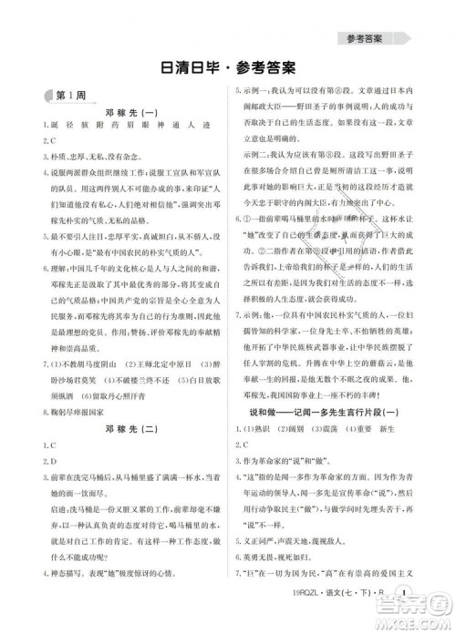 2019新版日清周练金太阳教育七年级语文下册人教版答案 2019新版日清周练金太阳教育七年级语文下册人教版答案