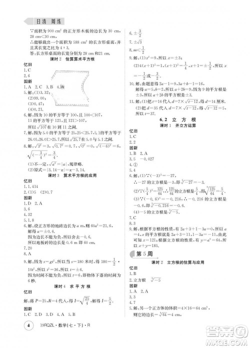 金太阳教育2019新版日清周练人教版七年级数学下册答案