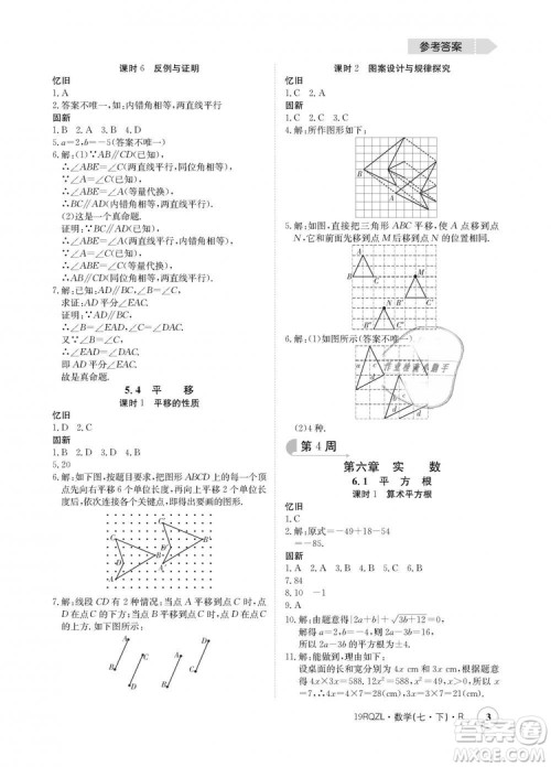 金太阳教育2019新版日清周练人教版七年级数学下册答案