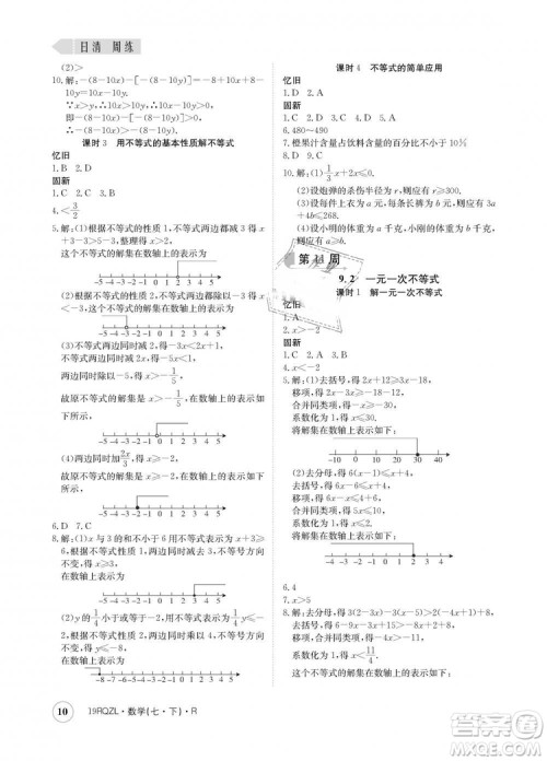 金太阳教育2019新版日清周练人教版七年级数学下册答案