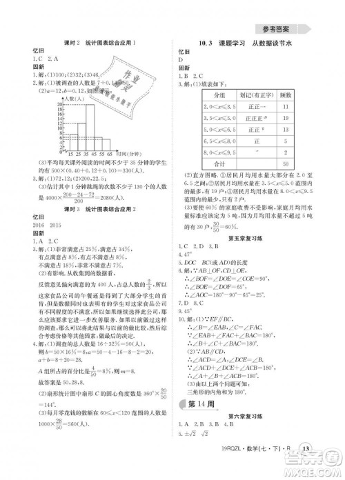 金太阳教育2019新版日清周练人教版七年级数学下册答案 金太阳教育2019新版日清周练人教版七年级数学下册答案