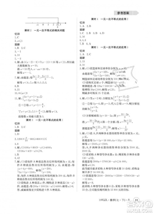 金太阳教育2019新版日清周练人教版七年级数学下册答案 金太阳教育2019新版日清周练人教版七年级数学下册答案