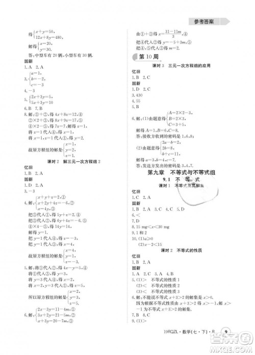 金太阳教育2019新版日清周练人教版七年级数学下册答案