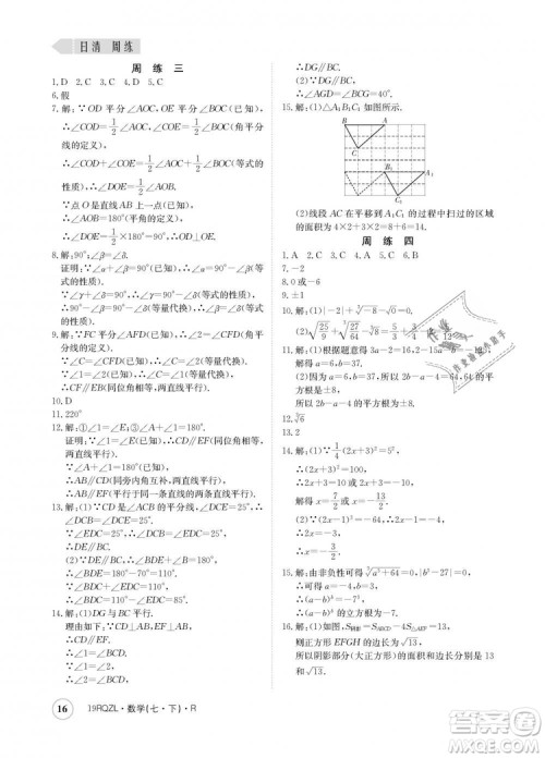 金太阳教育2019新版日清周练人教版七年级数学下册答案