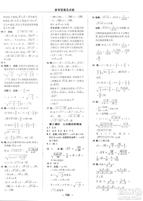 2019荣德基典中点综合应用创新题数学八年级下册人教版答案 2019荣德基典中点综合应用创新题数学八年级下册人教版答案
