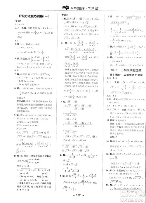 2019荣德基典中点综合应用创新题数学八年级下册人教版答案 2019荣德基典中点综合应用创新题数学八年级下册人教版答案