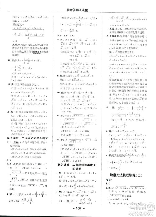 2019荣德基典中点综合应用创新题数学八年级下册人教版答案 2019荣德基典中点综合应用创新题数学八年级下册人教版答案