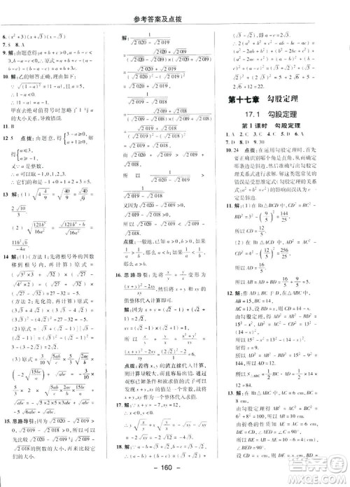 2019荣德基典中点综合应用创新题数学八年级下册人教版答案 2019荣德基典中点综合应用创新题数学八年级下册人教版答案