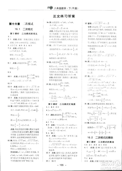2019荣德基典中点综合应用创新题数学八年级下册人教版答案 2019荣德基典中点综合应用创新题数学八年级下册人教版答案