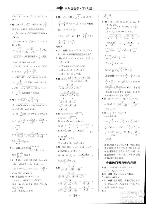 2019荣德基典中点综合应用创新题数学八年级下册人教版答案 2019荣德基典中点综合应用创新题数学八年级下册人教版答案
