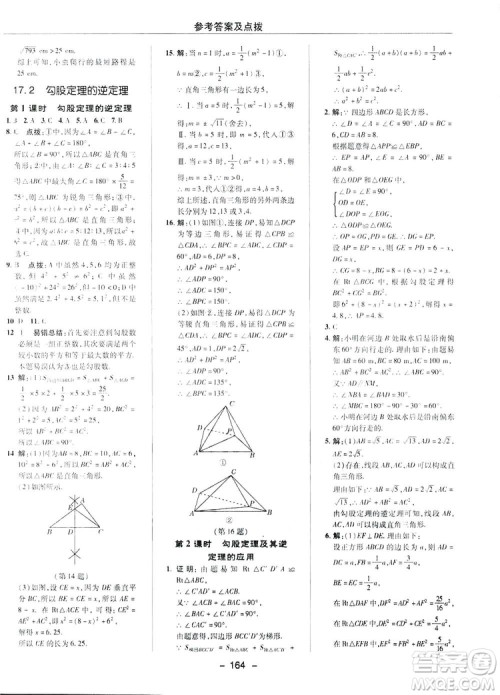2019荣德基典中点综合应用创新题数学八年级下册人教版答案 2019荣德基典中点综合应用创新题数学八年级下册人教版答案