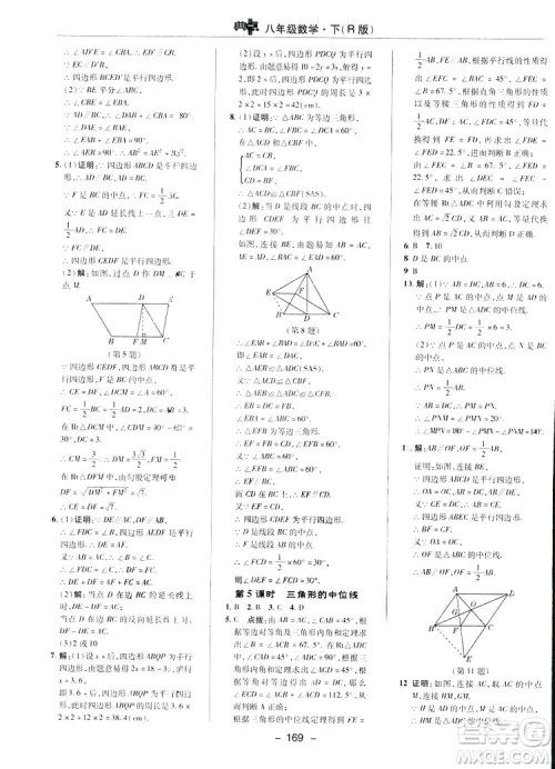 2019荣德基典中点综合应用创新题数学八年级下册人教版答案 2019荣德基典中点综合应用创新题数学八年级下册人教版答案