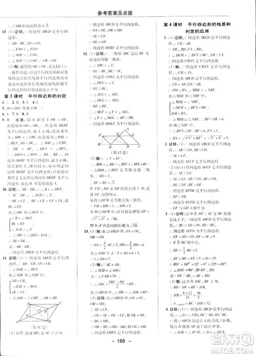2019荣德基典中点综合应用创新题数学八年级下册人教版答案 2019荣德基典中点综合应用创新题数学八年级下册人教版答案