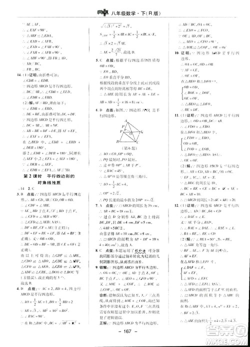 2019荣德基典中点综合应用创新题数学八年级下册人教版答案 2019荣德基典中点综合应用创新题数学八年级下册人教版答案