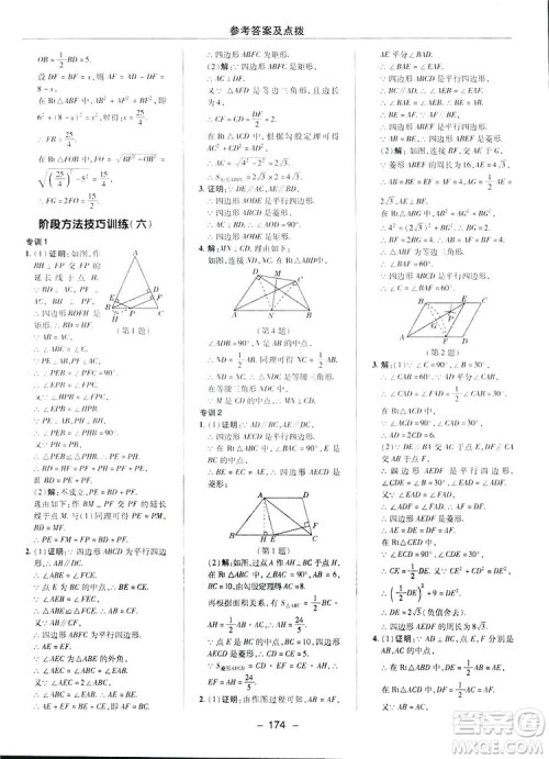 2019荣德基典中点综合应用创新题数学八年级下册人教版答案 2019荣德基典中点综合应用创新题数学八年级下册人教版答案