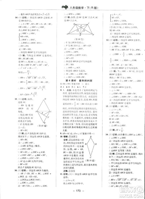2019荣德基典中点综合应用创新题数学八年级下册人教版答案 2019荣德基典中点综合应用创新题数学八年级下册人教版答案
