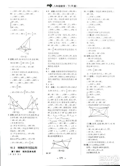 2019荣德基典中点综合应用创新题数学八年级下册人教版答案 2019荣德基典中点综合应用创新题数学八年级下册人教版答案
