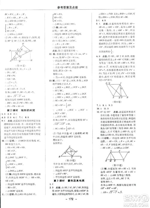 2019荣德基典中点综合应用创新题数学八年级下册人教版答案 2019荣德基典中点综合应用创新题数学八年级下册人教版答案